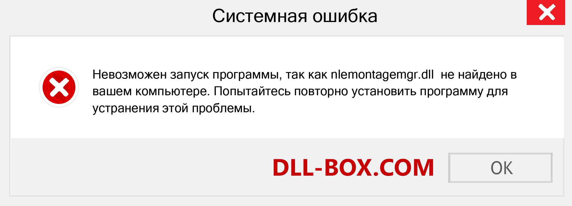 Файл nlemontagemgr.dll отсутствует ?. Скачать для Windows 7, 8, 10 - Исправить nlemontagemgr dll Missing Error в Windows, фотографии, изображения